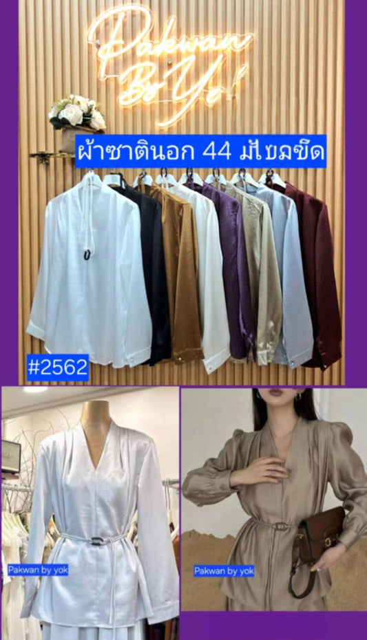 PAKWAN Top 2562