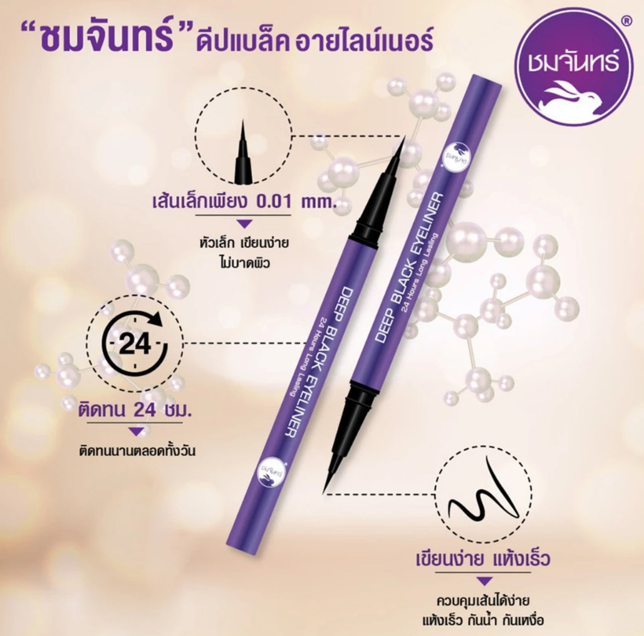 CHOMCHAN Deep Black Eyeliner 24H Long Lasting