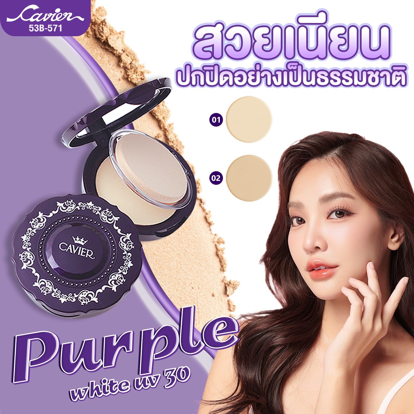 CAVIER Purple White UV 30 12g