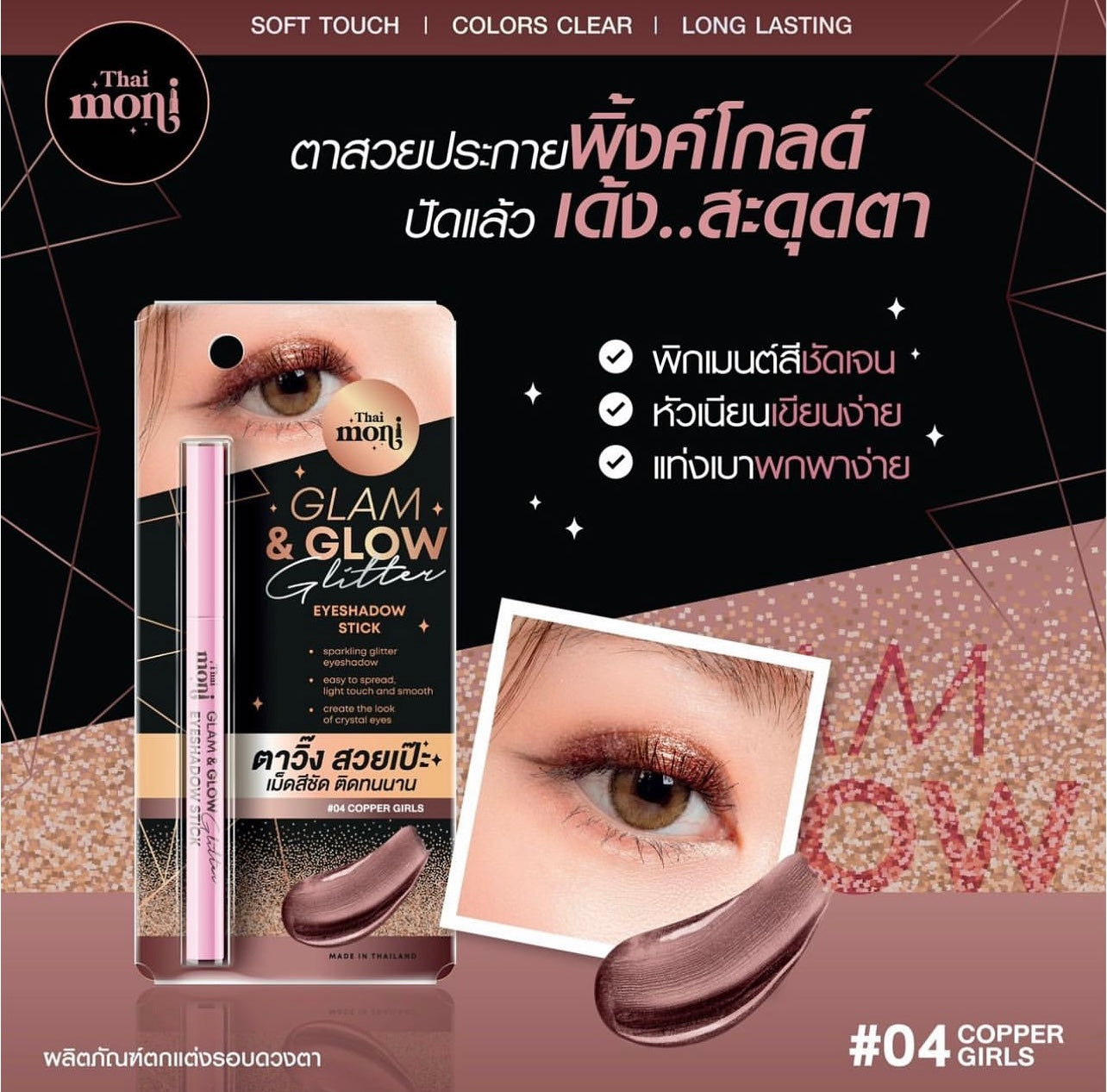 THAI MONI GLAM & Glow Glitter Eyeshadow Stick