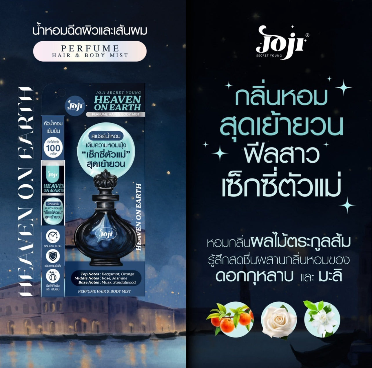 JOJI SECRET YOUNG Perfume Hair & Body Mist 10ml