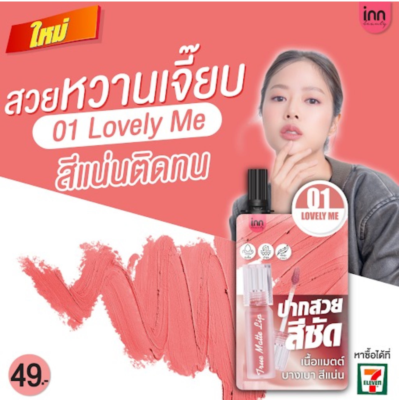 INN BEAUTY True Matte Lip 01 Lovely Me