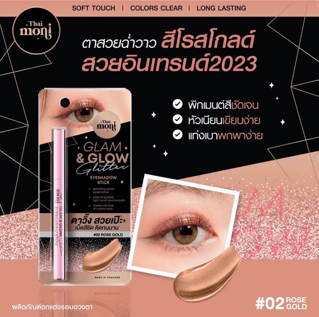 THAI MONI GLAM & Glow Glitter Eyeshadow Stick