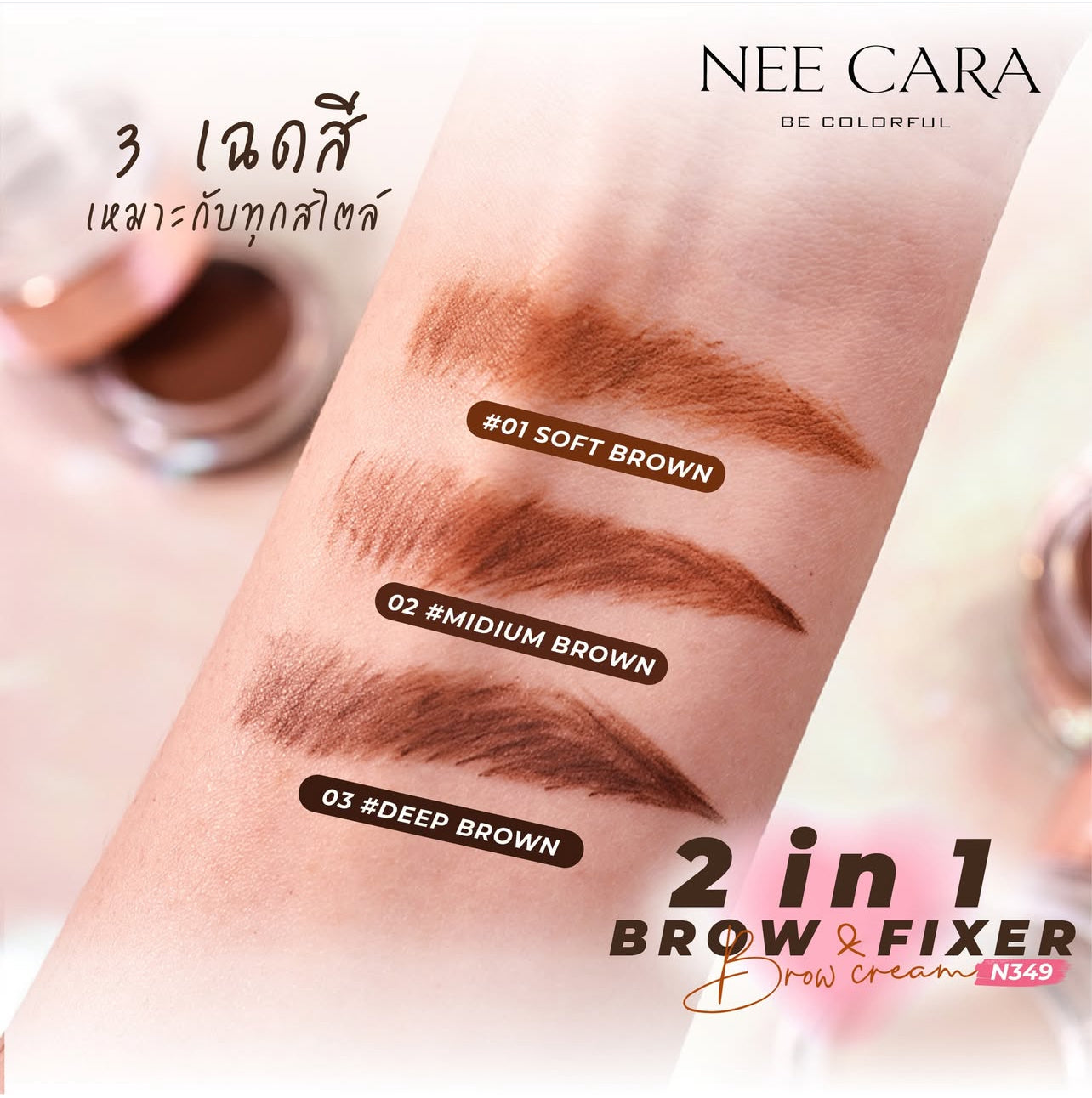 NEE CARA 2in1 Brow Fixer & Brow Cream