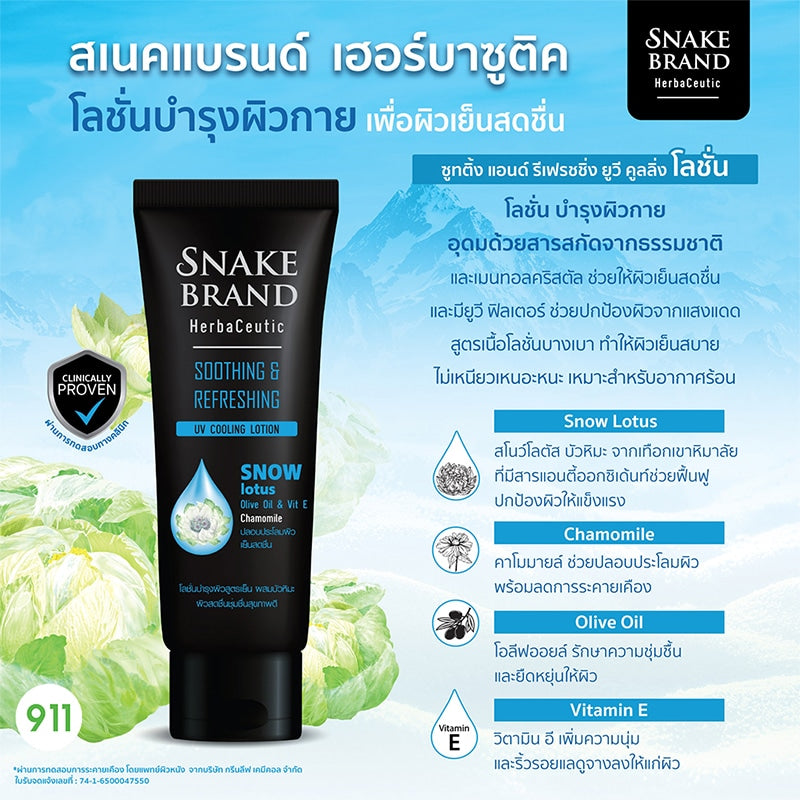 SNAKE BRAND UV Cooling Lotion 180ml